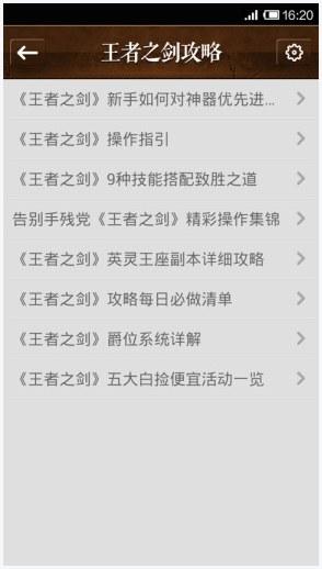 王者之剑图7