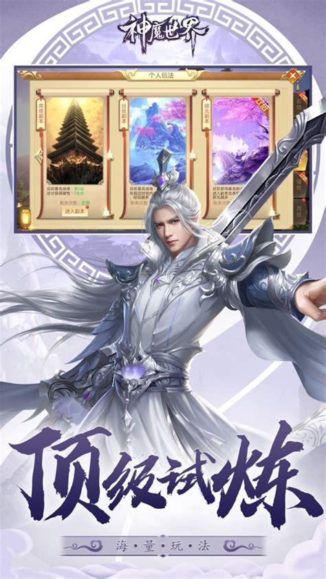 神魔世界
