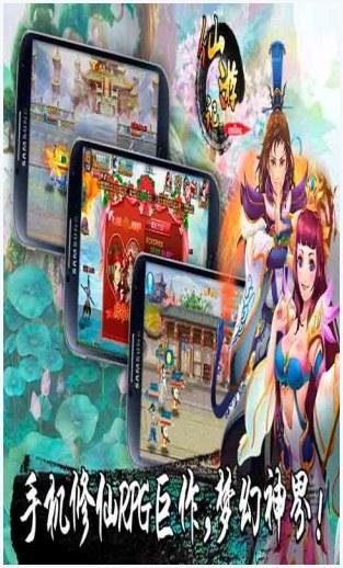 仙游记图4