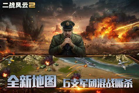 二战风云游戏图2