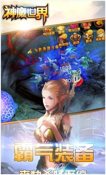 神魔世界图3