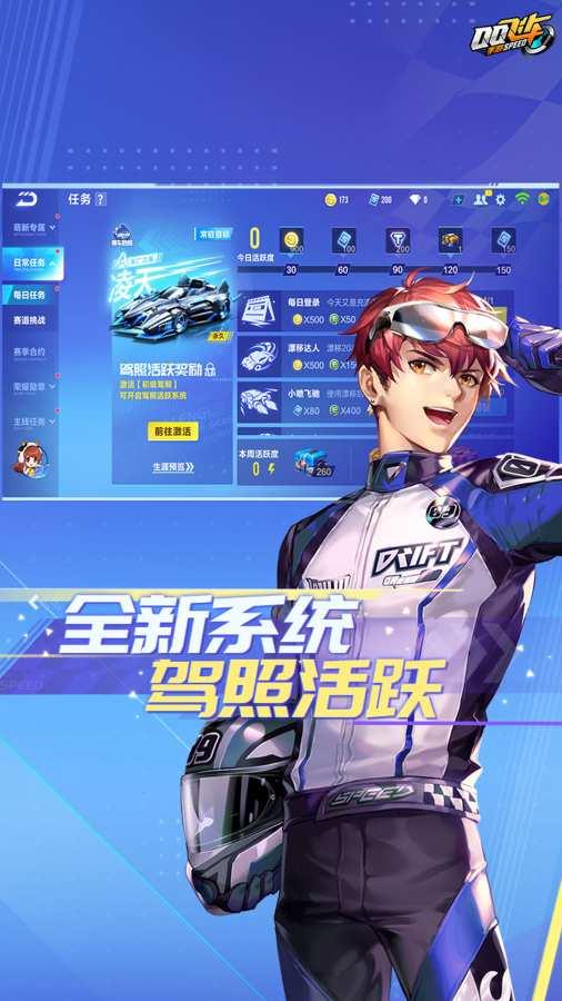 QQ飞车图0