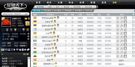 足球天下2图0