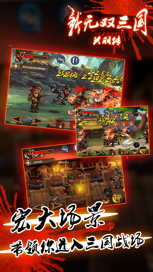 新无双三国图3