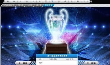 足球天下2图1