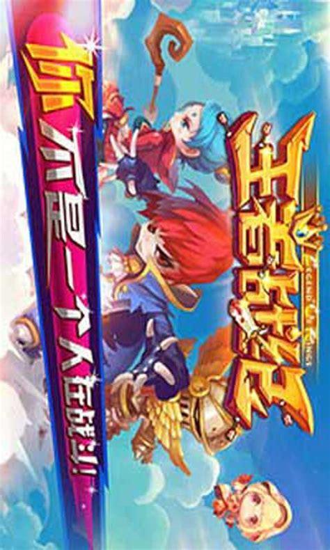 王者战纪图1