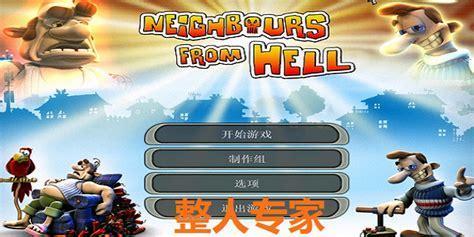 整人专家图3