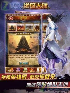 绝世天府图3