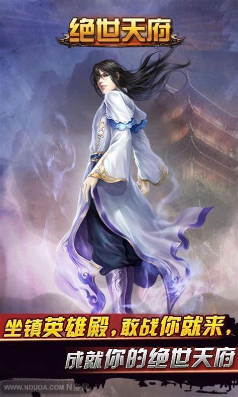 绝世天府
