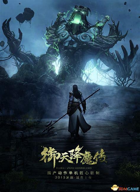 御天降魔传图5