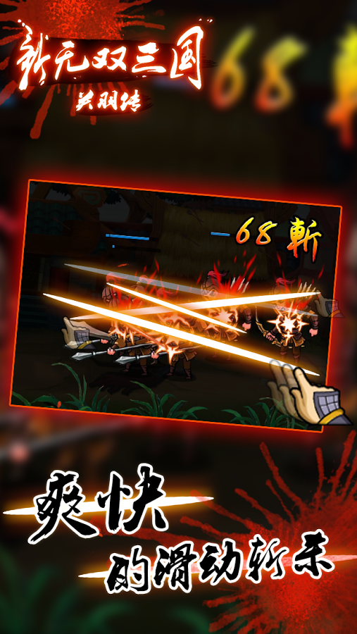 新无双三国图4