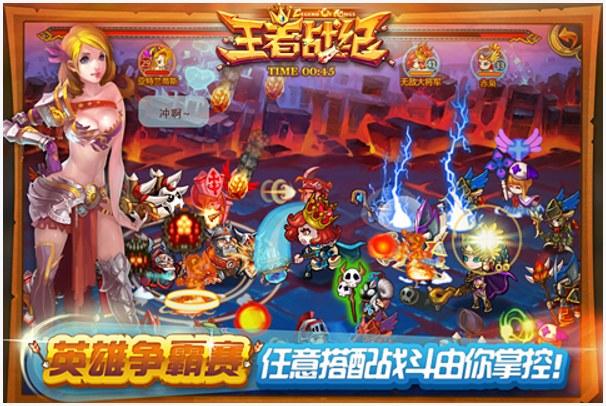王者战纪图4