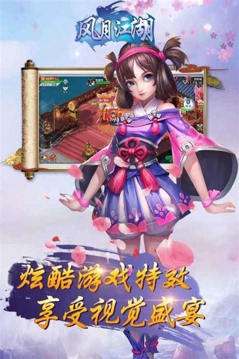 江湖风月图3