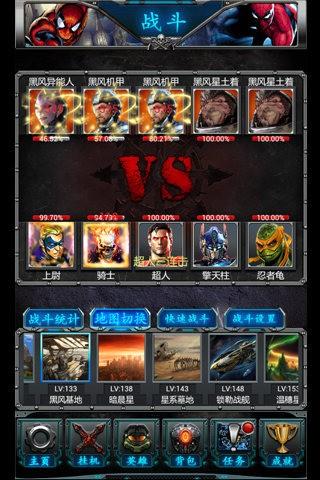 天天挂英雄图3