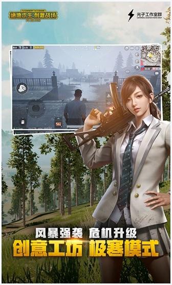绝地求生刺激战场亚服图1