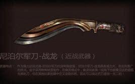 战龙尼泊尔图2