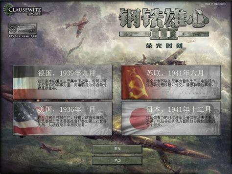 钢铁雄心3中文版图3