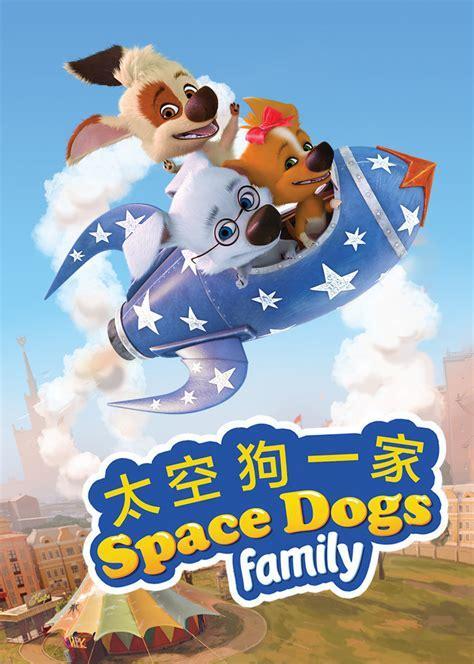 太空狗图3