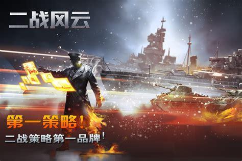二战风云游戏图0
