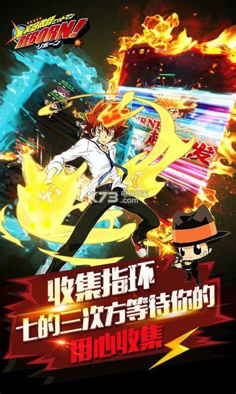 家庭教师reborn游戏