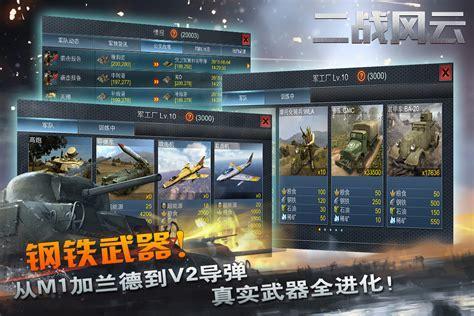 二战风云游戏图1
