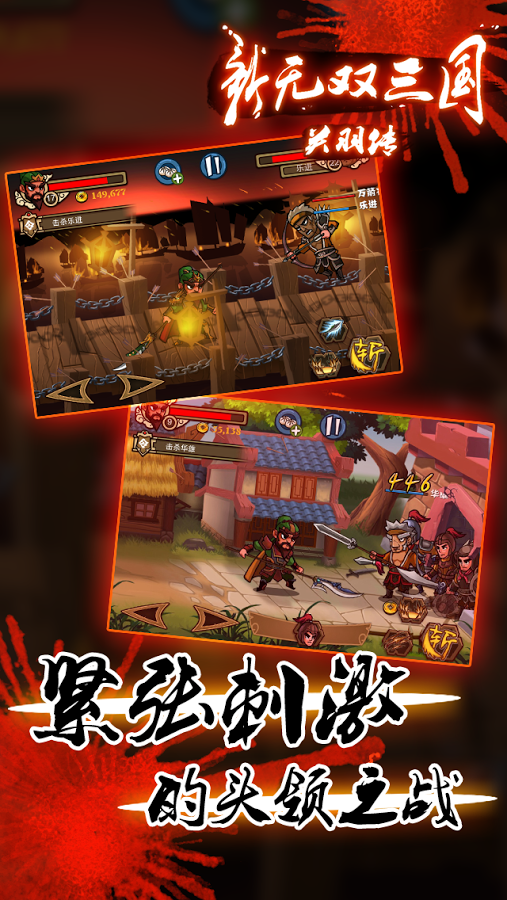 新无双三国图0