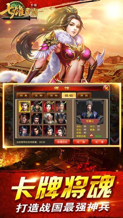 七雄争霸手游图2