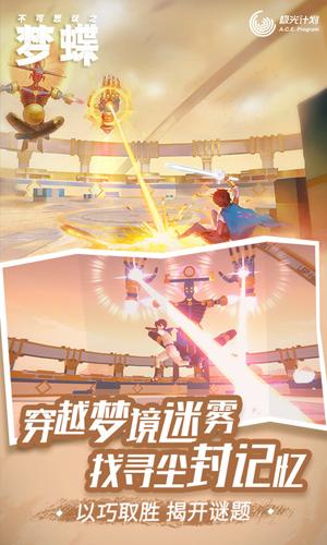 不可思议之梦蝶图2