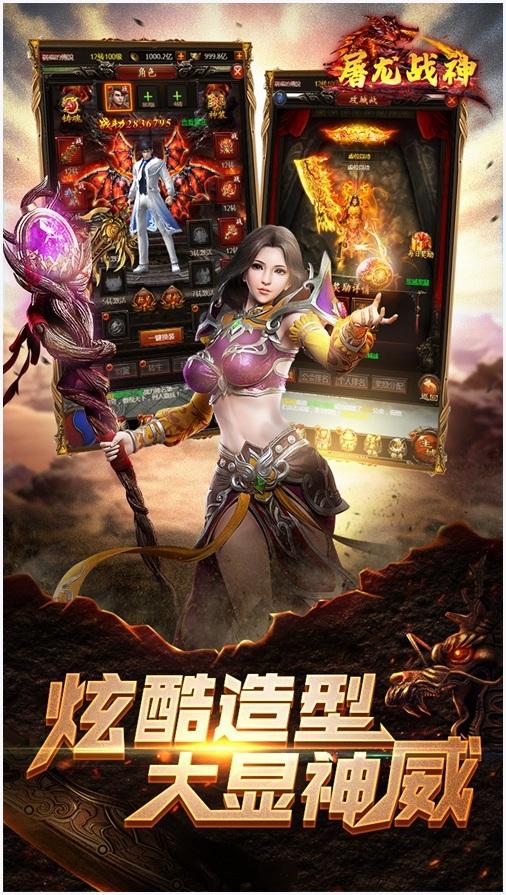 屠龙战神图5