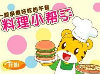 巧虎做汉堡图3