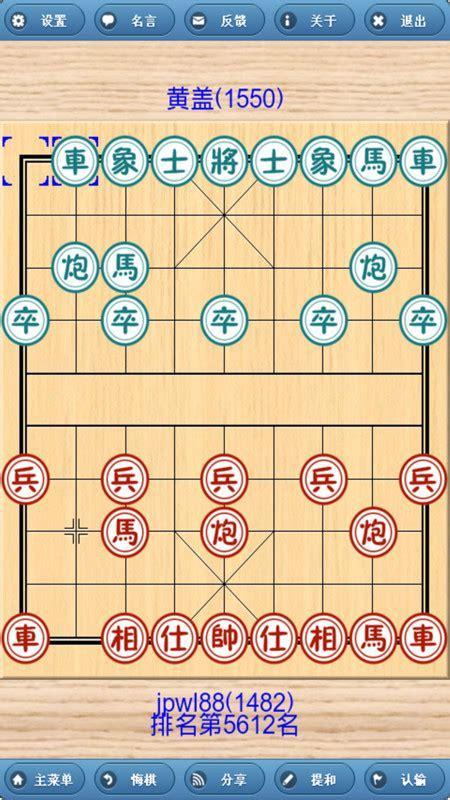 象棋巫师手机版图2