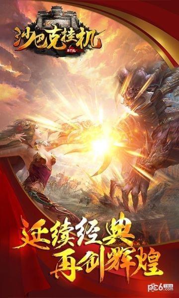 沙巴克挂机图0