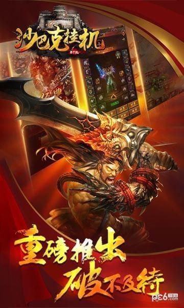 沙巴克挂机图2