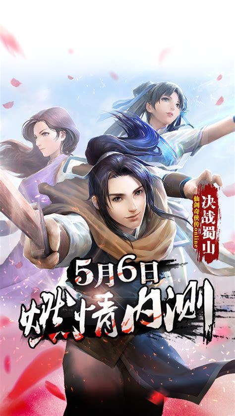 仙剑奇侠传online图2
