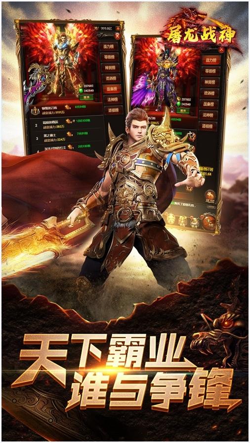屠龙战神图4