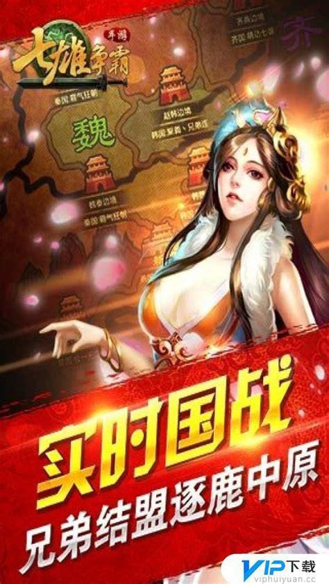 七雄争霸手游图1