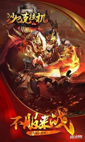 沙巴克挂机图1