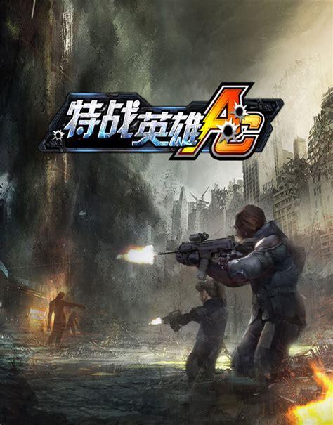 特战英雄