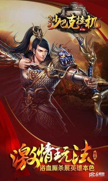 沙巴克挂机图4