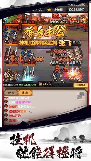 挂机三国召唤师图0
