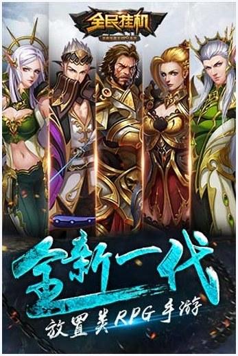 全民挂机图1