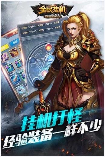 全民挂机图3