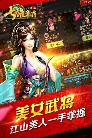 七雄争霸手游图0