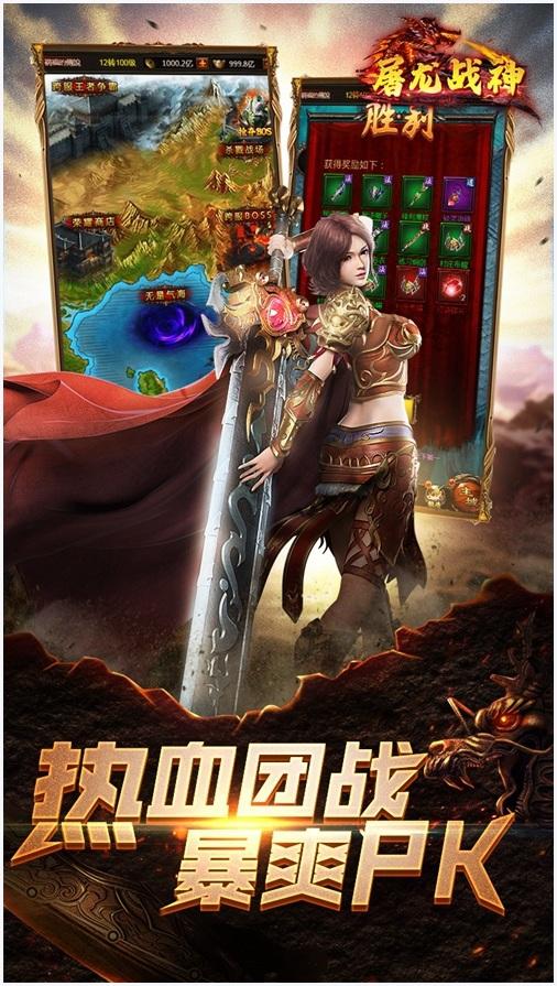 屠龙战神图8