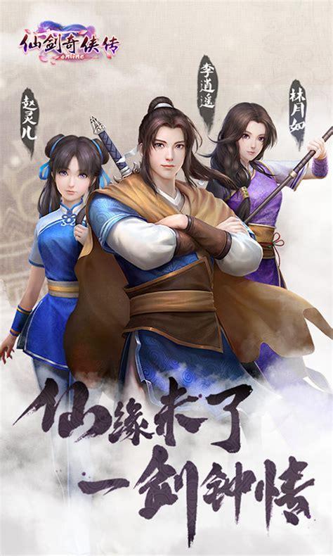 仙剑奇侠传online图1