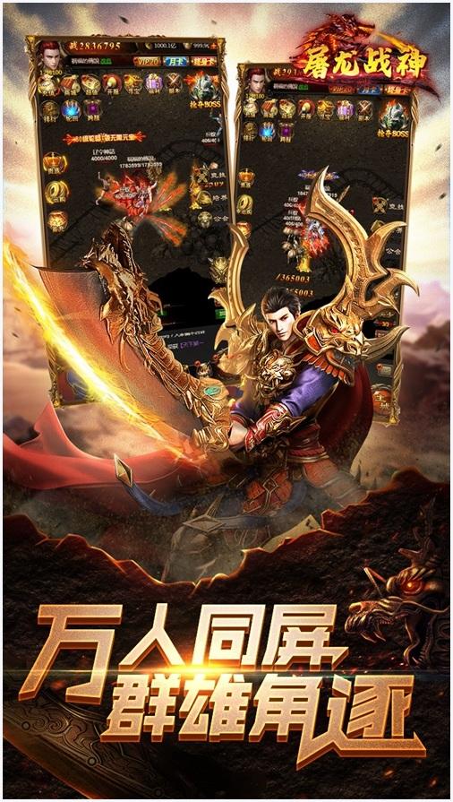 屠龙战神图7