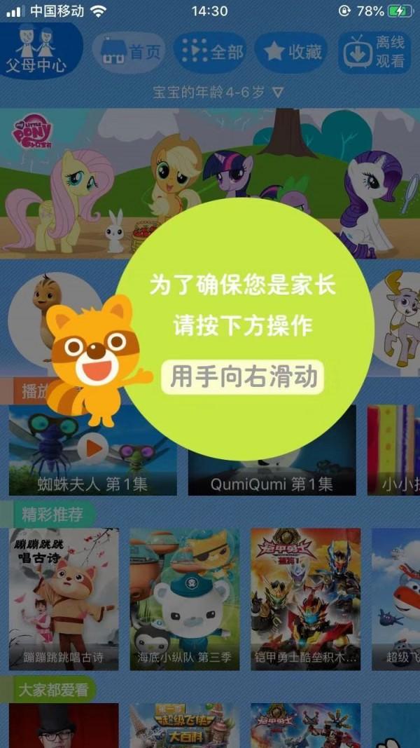 童乐幼教动画图1