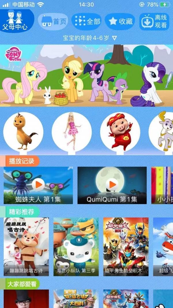 童乐幼教动画图3