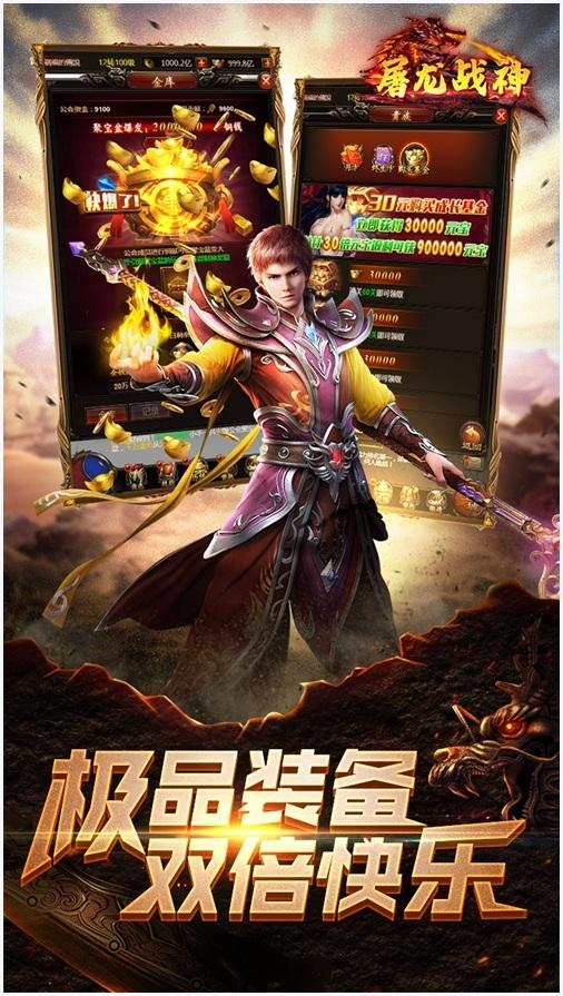 屠龙战神图3