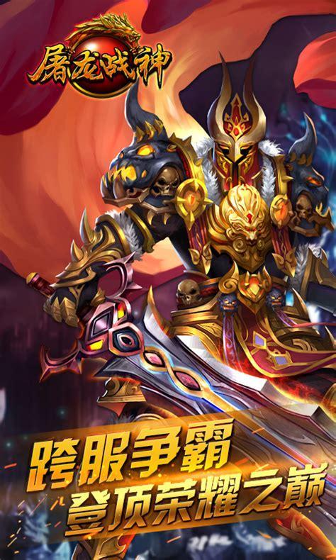 屠龙战神图2